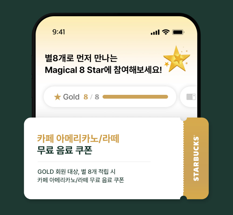 출처 - 스타벅스 홈페이지