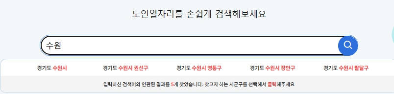 노인일자리 신청방법
