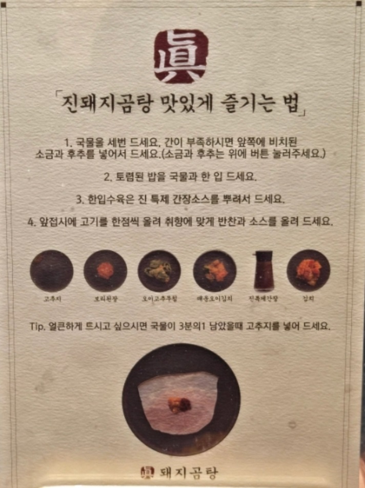 부산-미슐랭-돼지-곰탕-진돼지곰탕