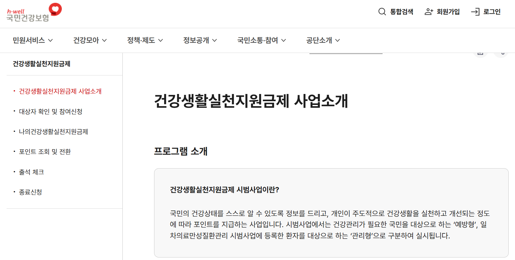 국민건강보험 홈페이지