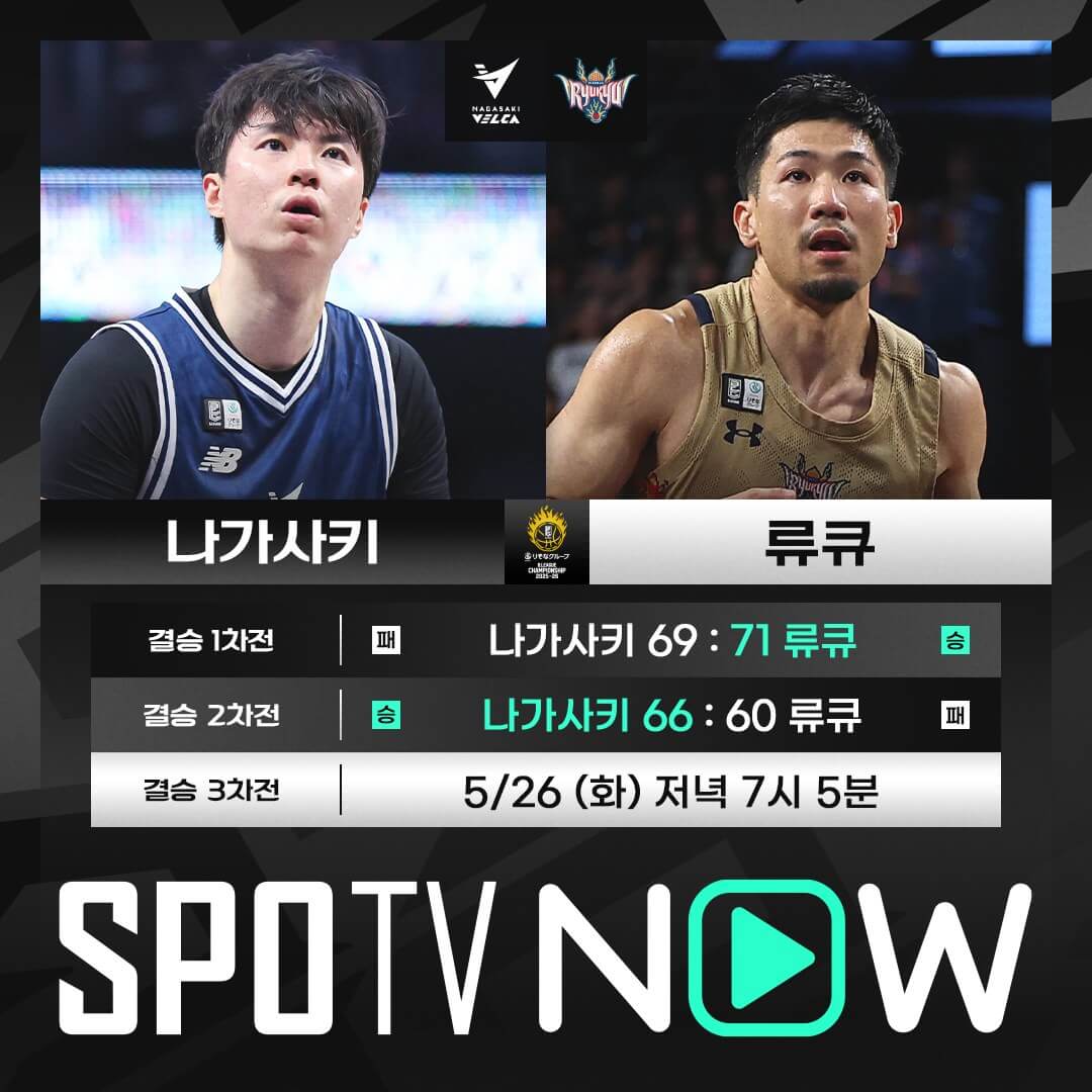일본 프로농구 파이널 이현중 경기일정 중계 우승도전
