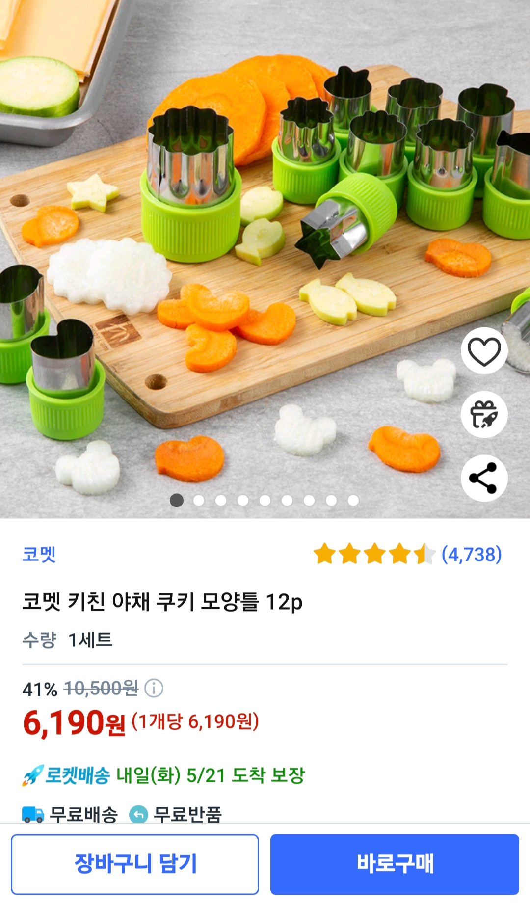 쿠팡 야채 과일 커터