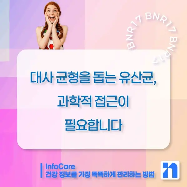 BNR17 유산균 효능, 복용법