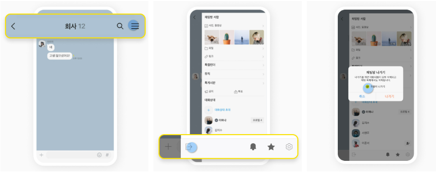 카톡 조용히 나가기 오픈 채팅방 단톡방 티안나게 몰래 나가는 방법 일반채팅방