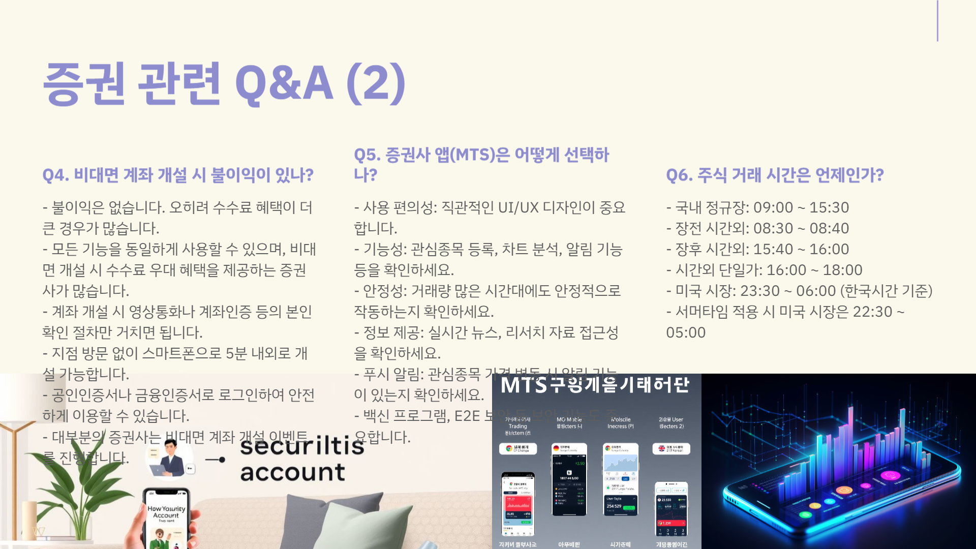 증권사 추천 증권사 수수료 비교 증권사 계좌개설 방법 증권사 개장시간 등 증권에 대한 모든 것