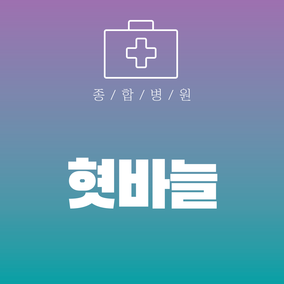 혓바늘