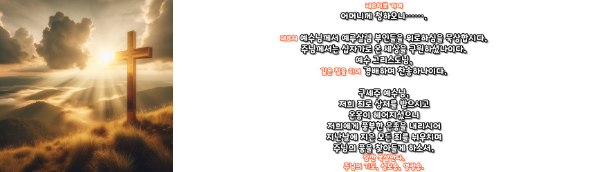 천주교 십자가의 길 기도문