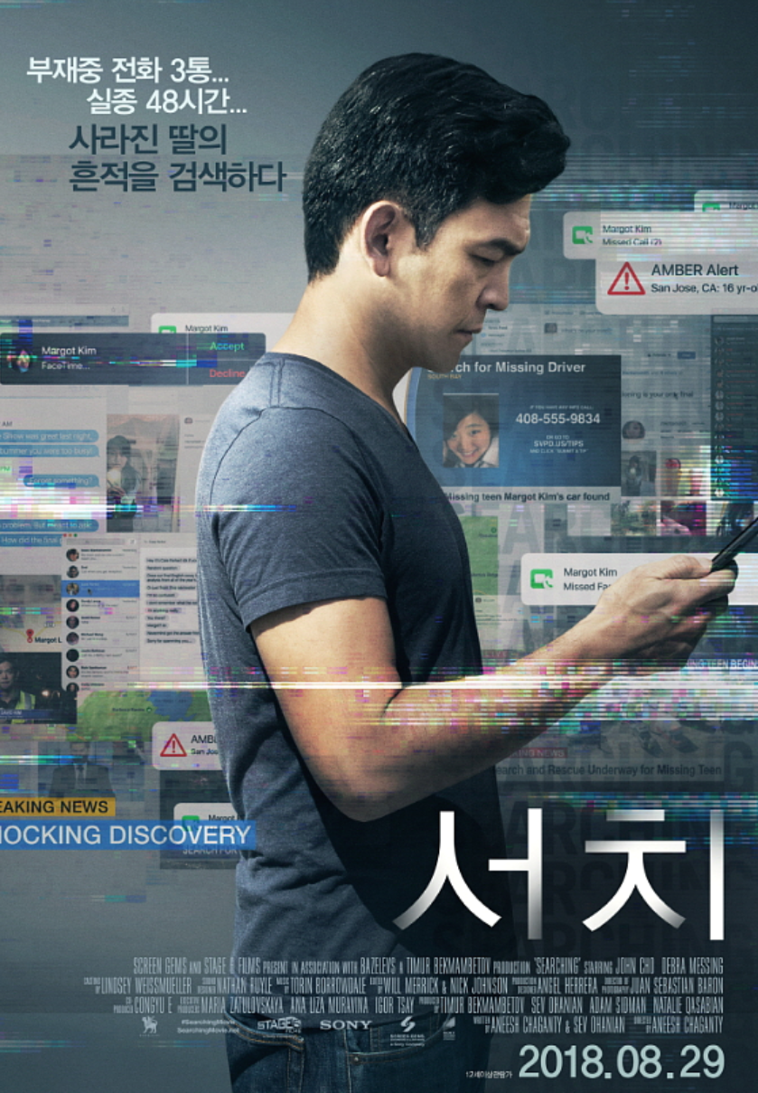 영화 서치 등장인물