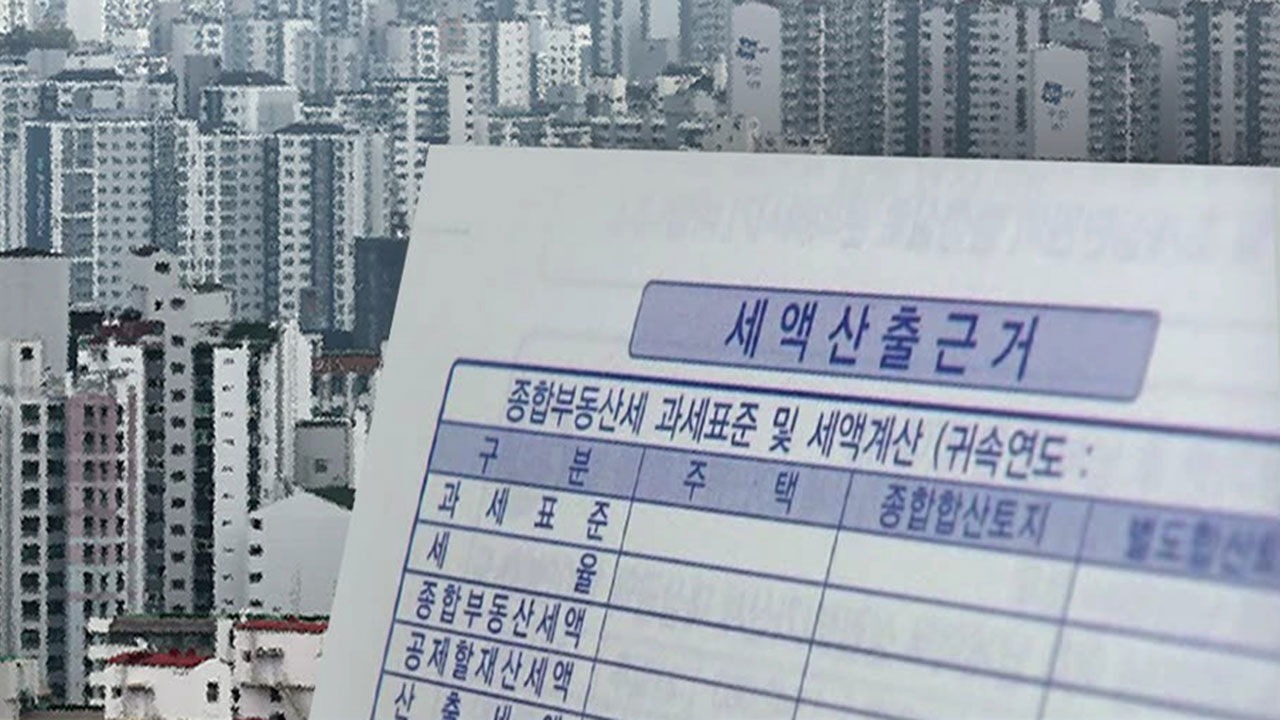 종부세 과세대상