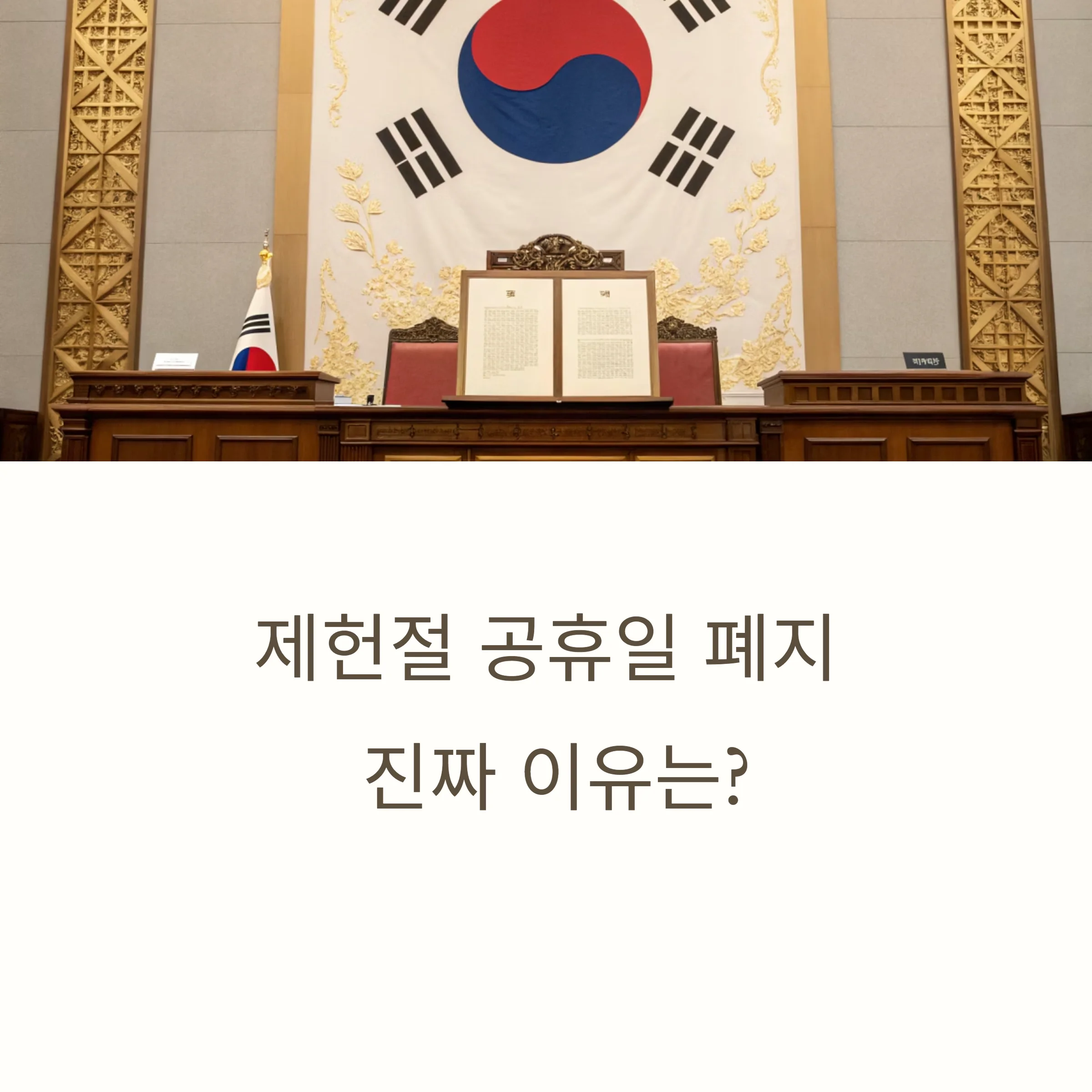 제헌절-공휴일