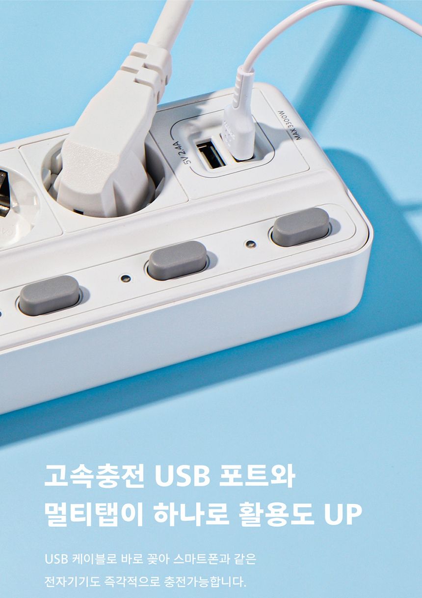 멀티탭 고르는법 USB 포트 고속충전