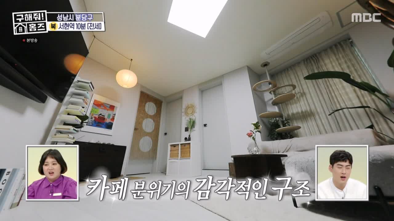 구해줘홈즈 성남시 분당구 서현동 <이 집 좋아분당!> 매물 가격 및 구조 인테리어 리모델링 최종선택 소개 다시보기