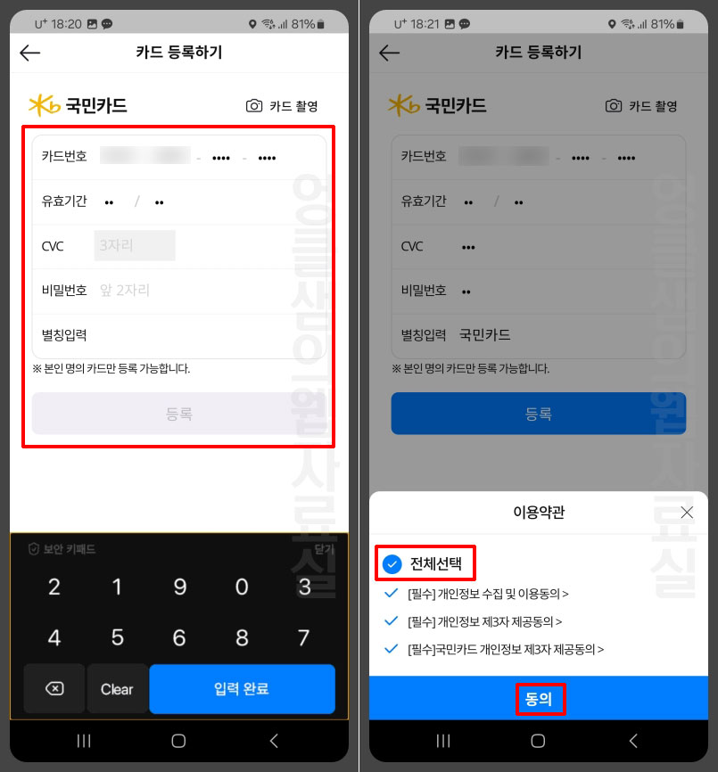 카드 정보 입력