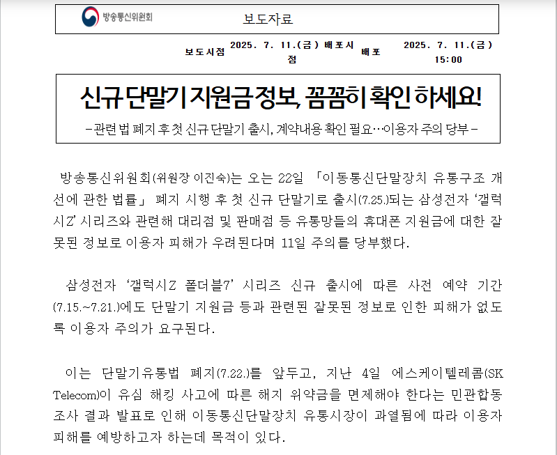 스마트폰 구매 사기 7가지 신호