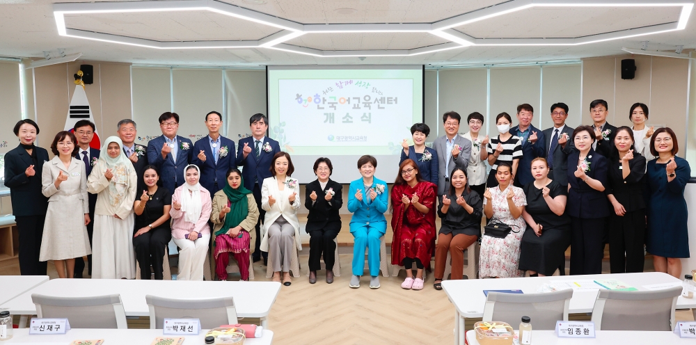 대구시교육청, 한국어교육센터 개소
