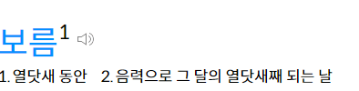 보름