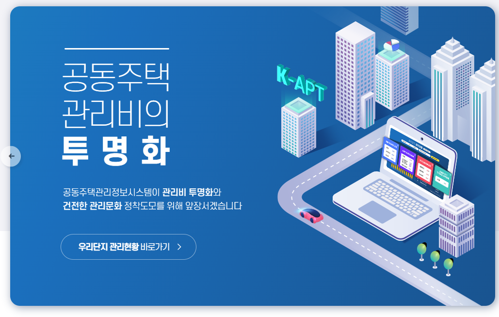 K-아파트 공동주택