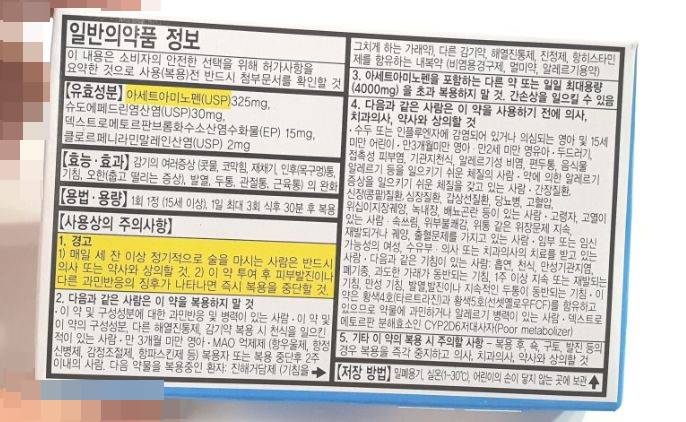 타이레놀 파는 곳