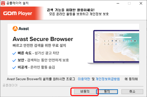 곰플레이어 다운로드 및 설치