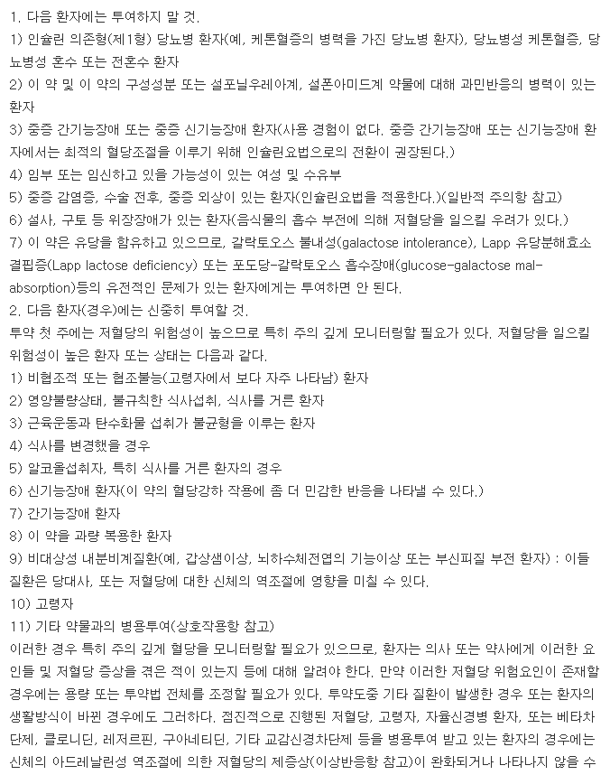 아마릴정2mg-복용-주의사항