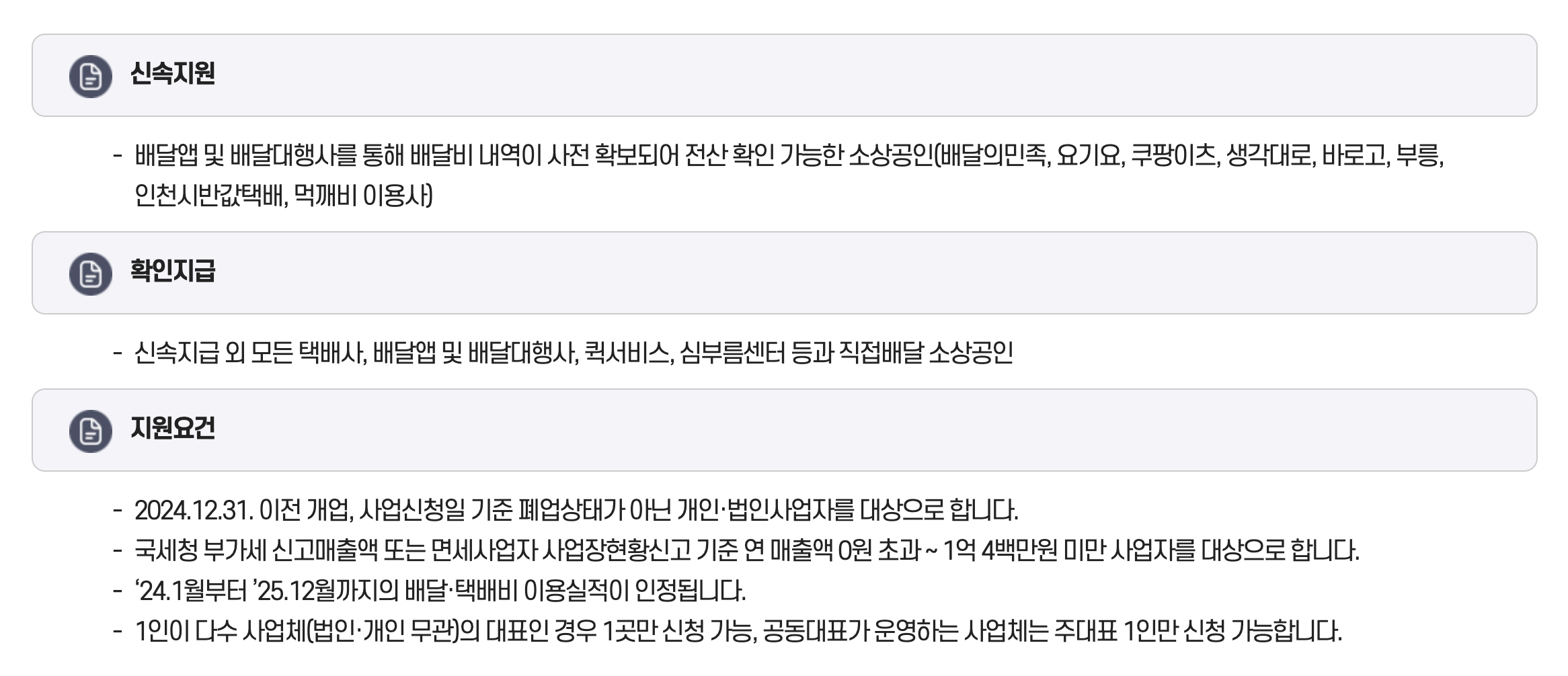 신속지급 대상자와 확인지급 대상자 구분 기준