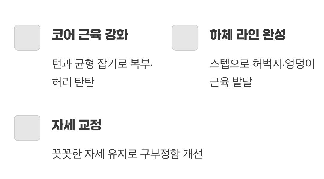 단순한 유산소를 넘어, 숨겨진 근력 운동