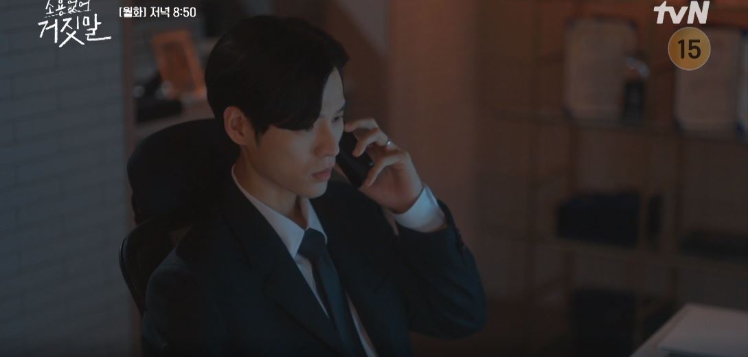 소용없어 거짓말 12회