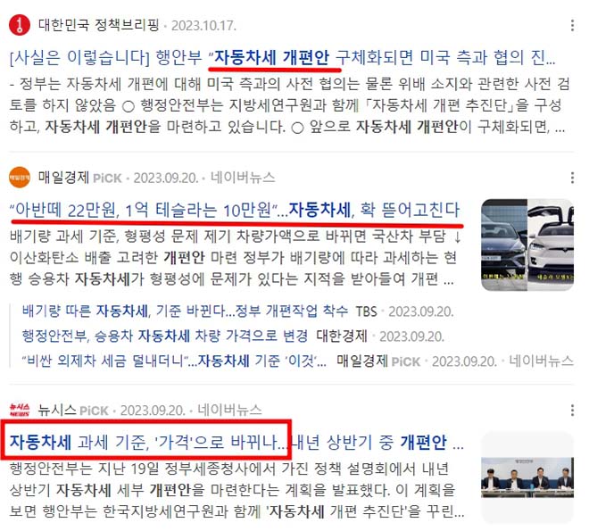 자동차세-개편안