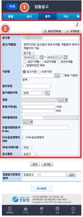 모바일의 편리함: 스마트나라장터로 언제 어디에서나 입찰업무 수행