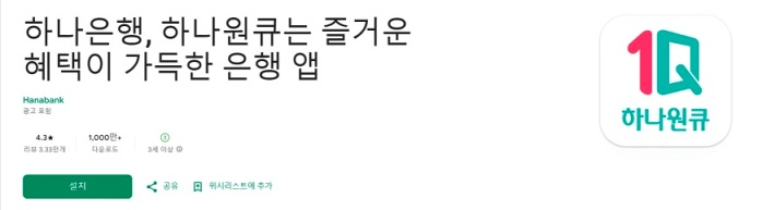 하나원큐 축구퀴즈