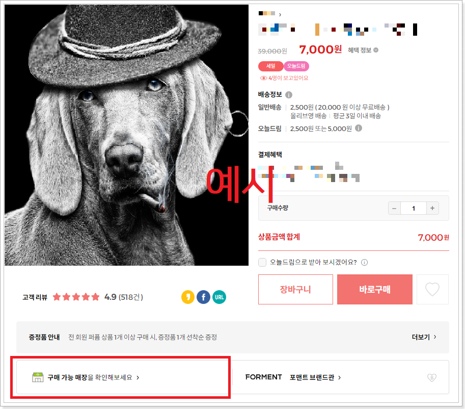 구매가능매장-확인하기