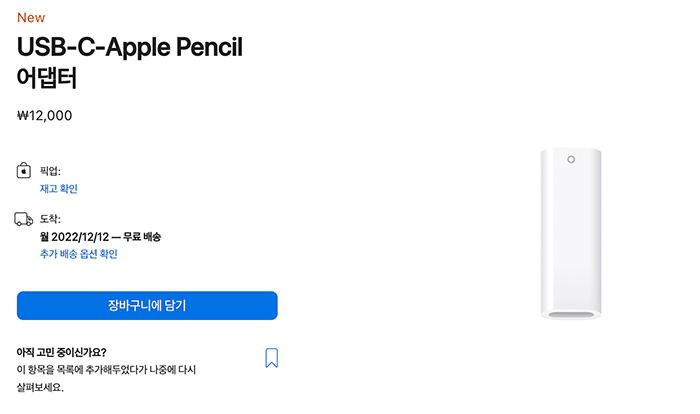 애플펜슬-C타입-어댑터