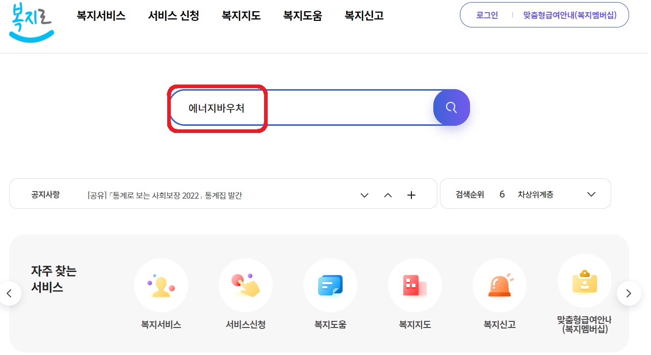 복지로 홈페이지 - 검색