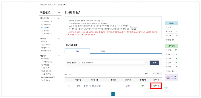 실업급여 직업심리검사