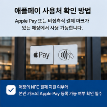 애플페이 현대카드 등록방법 아이폰에서 사용하는 방법