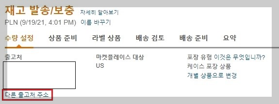 Amazon Seller Central Delivery Plan 8