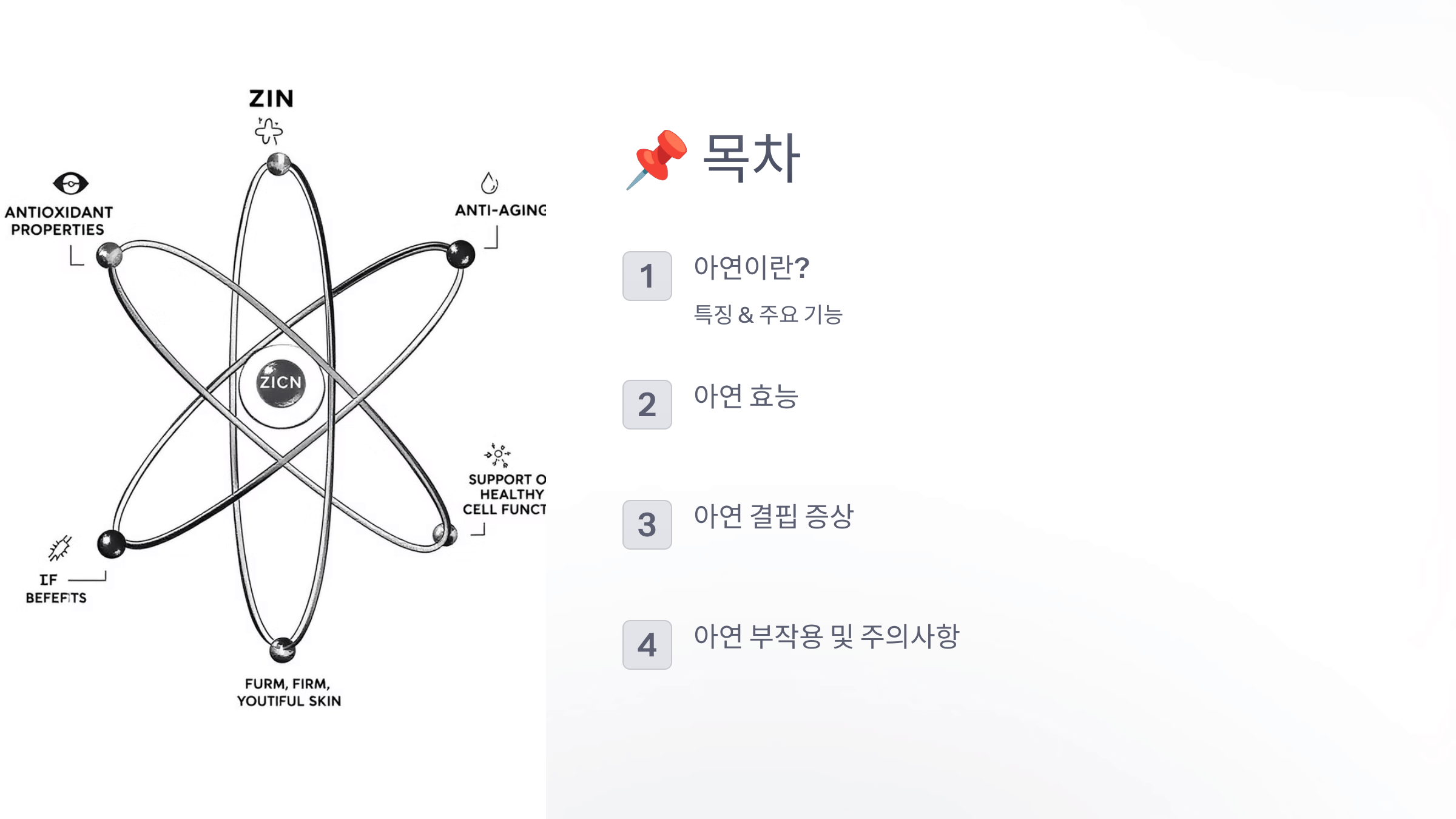 아연과 관련된 사진입니다.