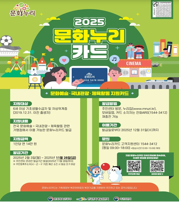 문화누리카드 사용처 잔액조회 신청기간 총정리(2025년)