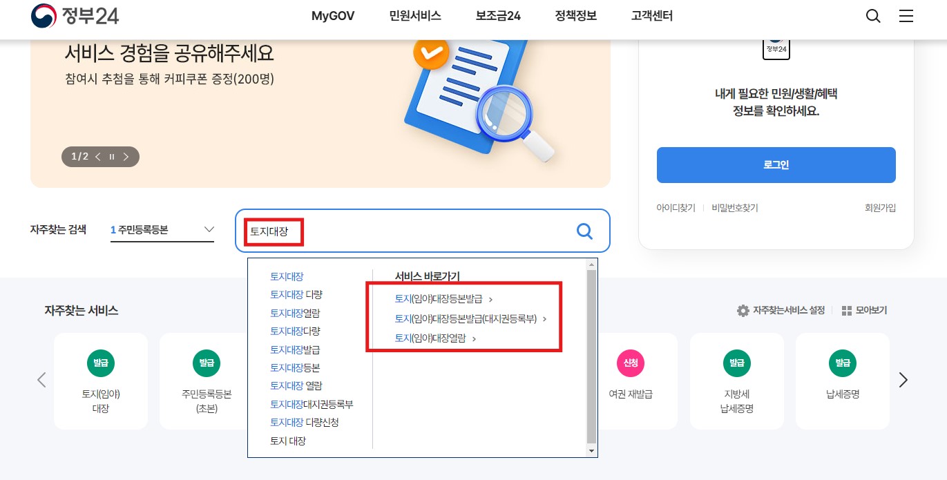 토지대장 무료열람 발급방법