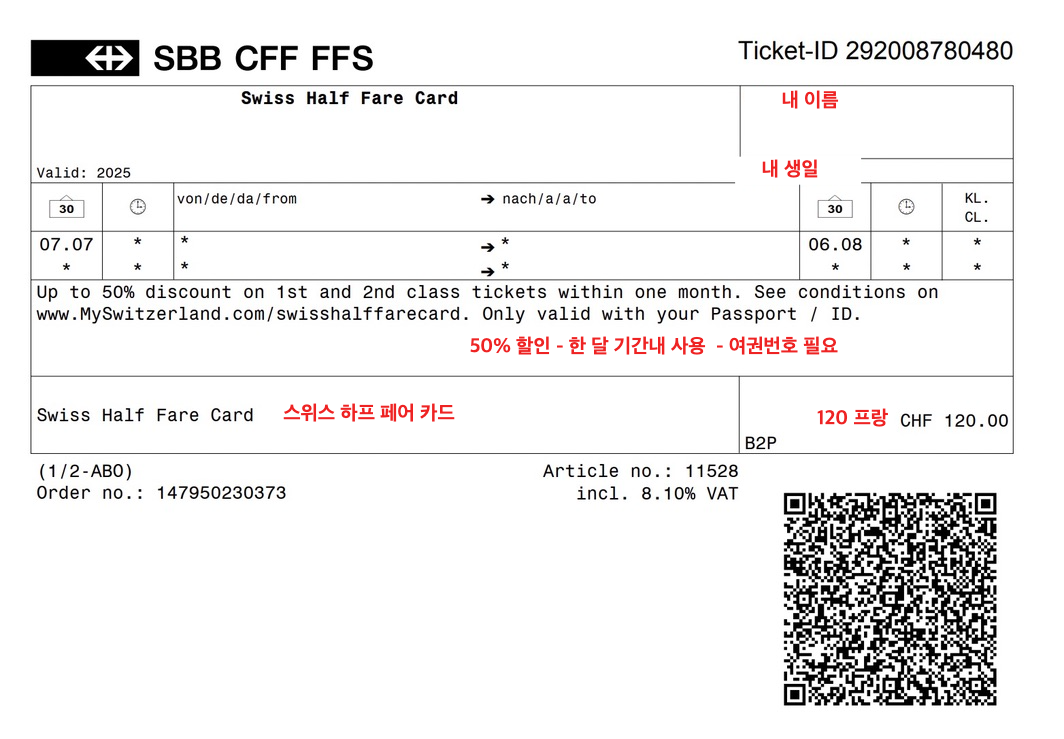 스위스 하프페어 카드 큐알코드와 카드 내용 설명 캡쳐