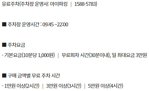 이마트 문현점 주차요금