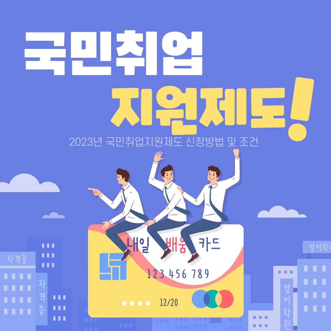 국민취업지원제도-신청방법