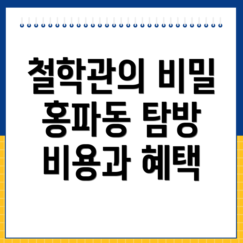 철학관 비용