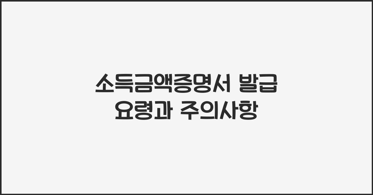 소득금액증명서 발급