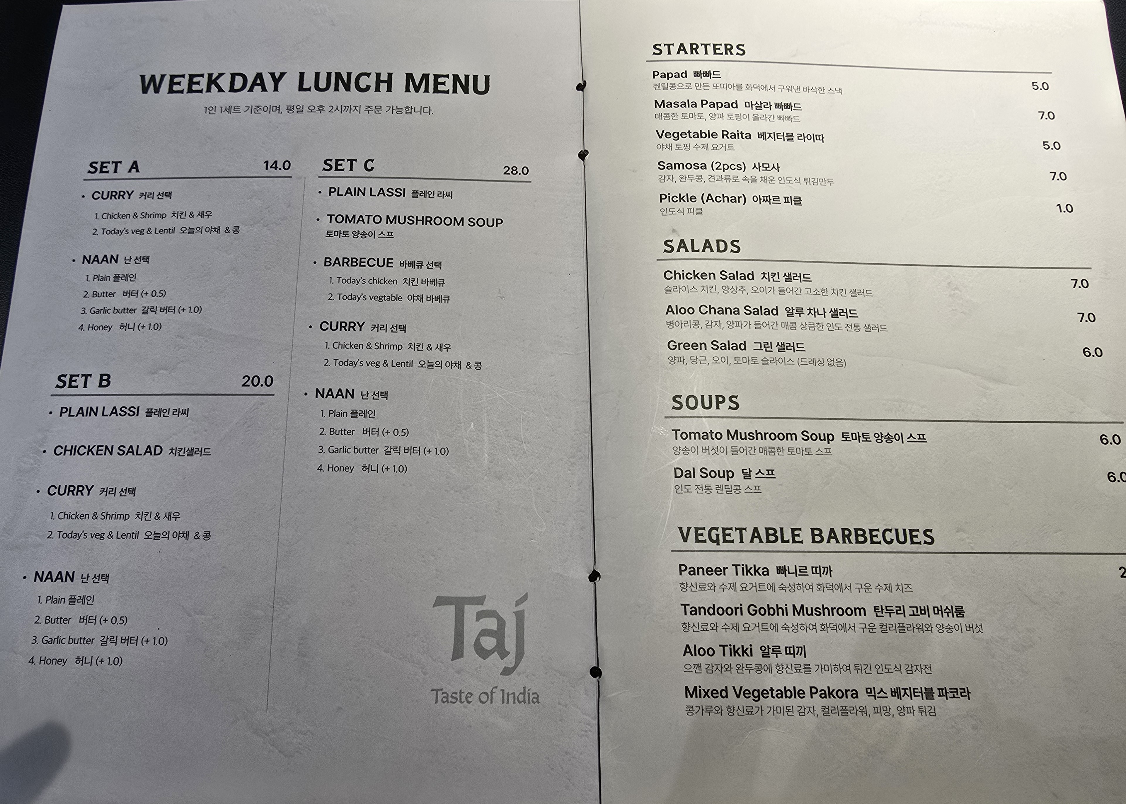 명동 인도음식점 타지 메뉴