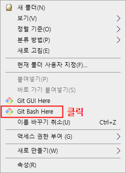 Git Bash Here 메뉴 선택