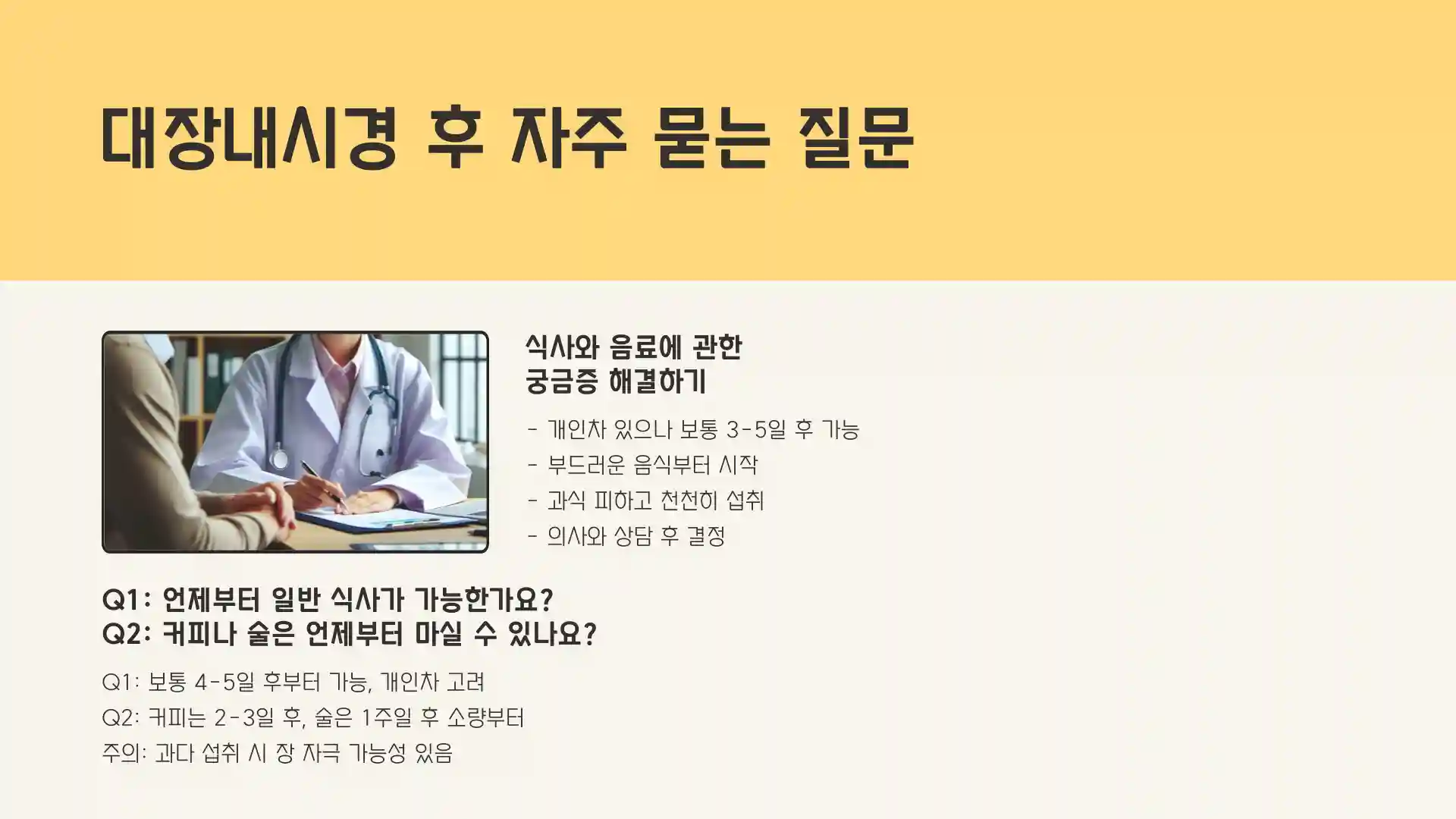 대장내시경 후 식사 음식주의사항