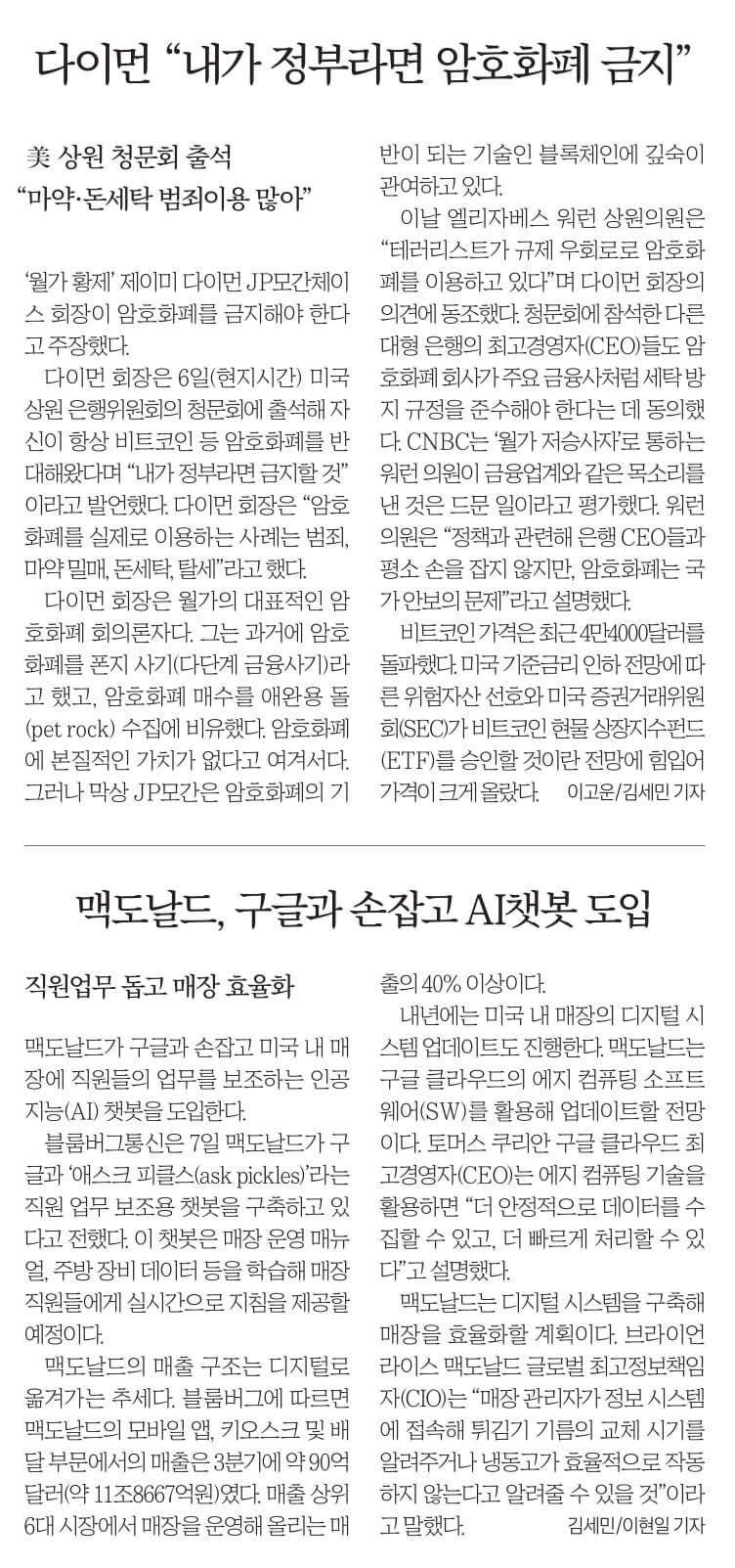 12월 8일 금 신문스크랩