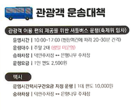 2025 황매산 억새축제 일정