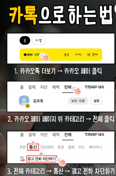 2026 여론조사 전화 차단 방법 총정리|통신사별 차단번호 완벽 정리
